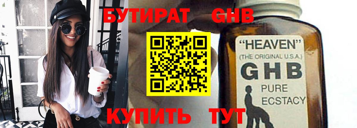БУТИРАТ жидкий экстази Мичуринск