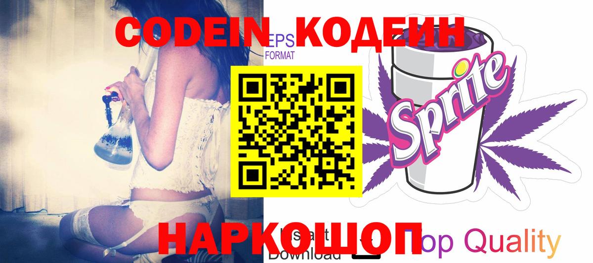 Мичуринск  Кодеин Purple Drank  Вход с VPN 