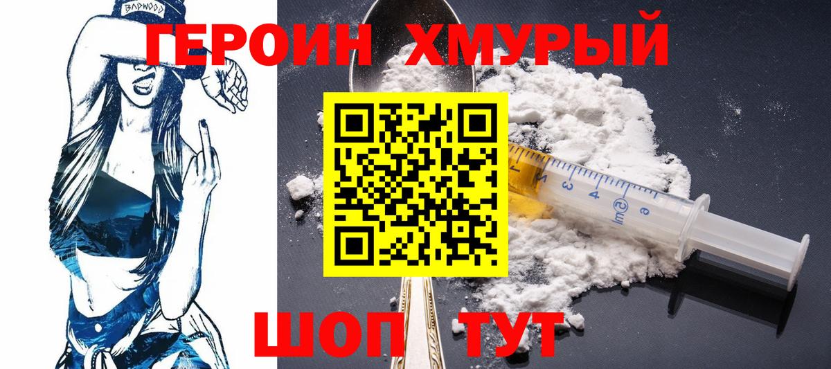 Мичуринск  ГЕРОИН VHQ  Вход с VPN 