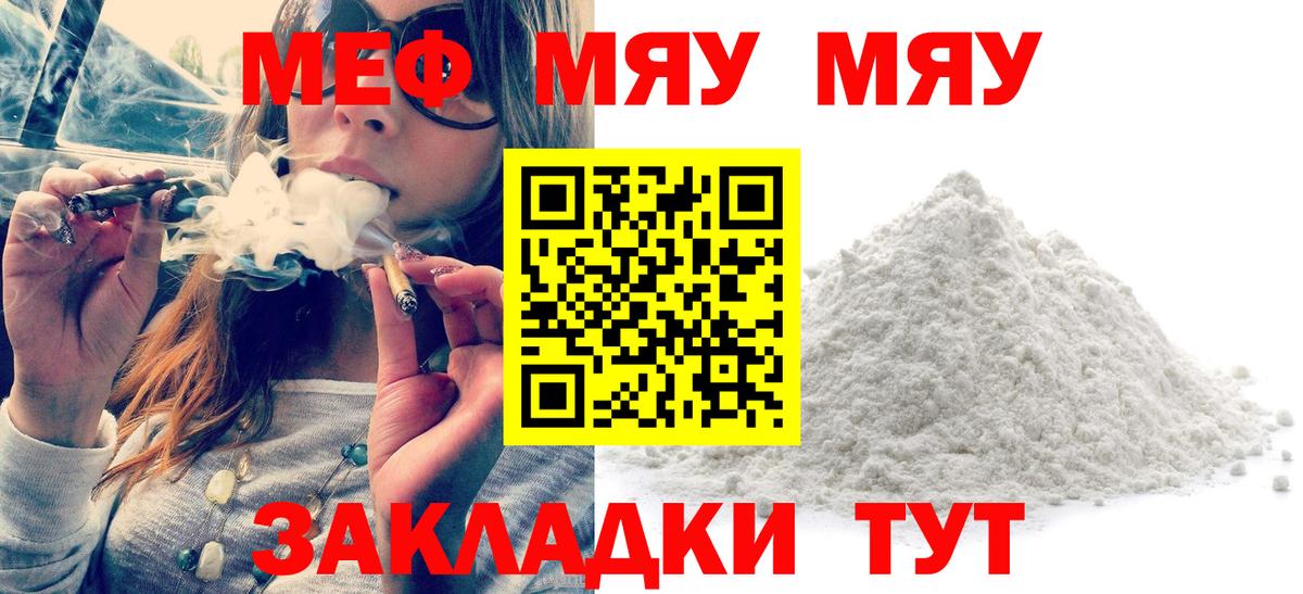 Меф мука Мичуринск