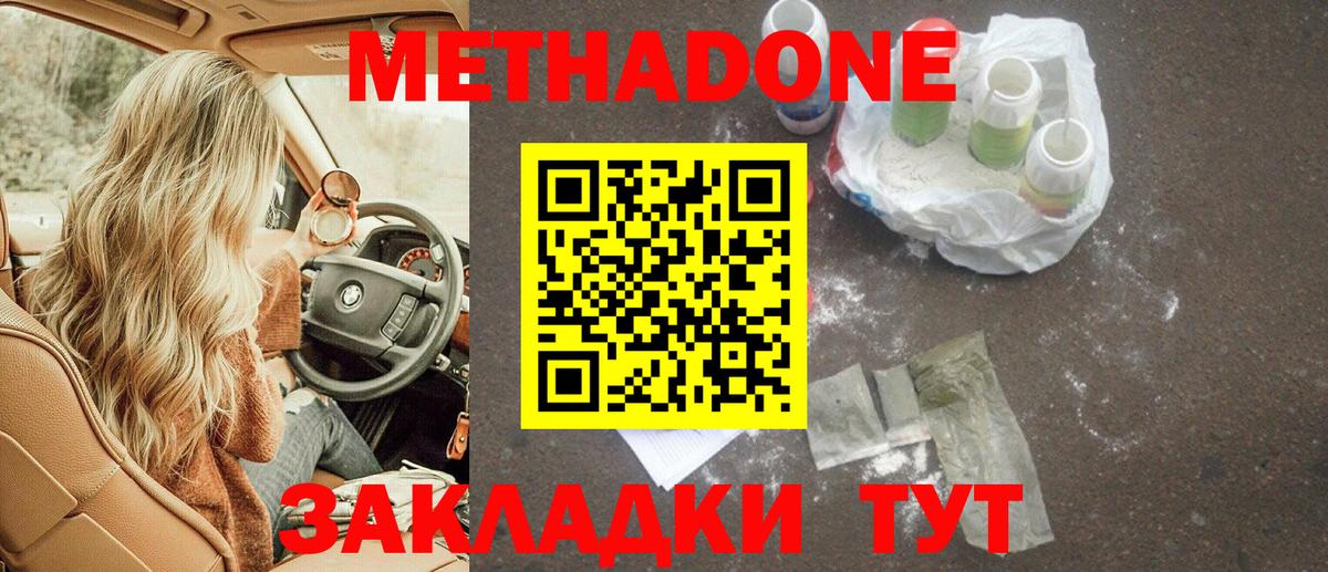 Мичуринск  Метадон мёд  Метадон белоснежный  Вход с VPN 