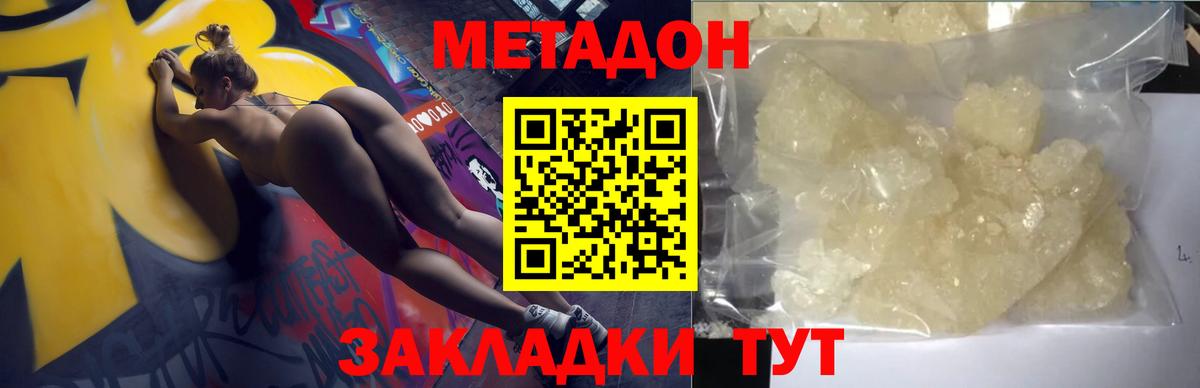 Метадон белоснежный Мичуринск