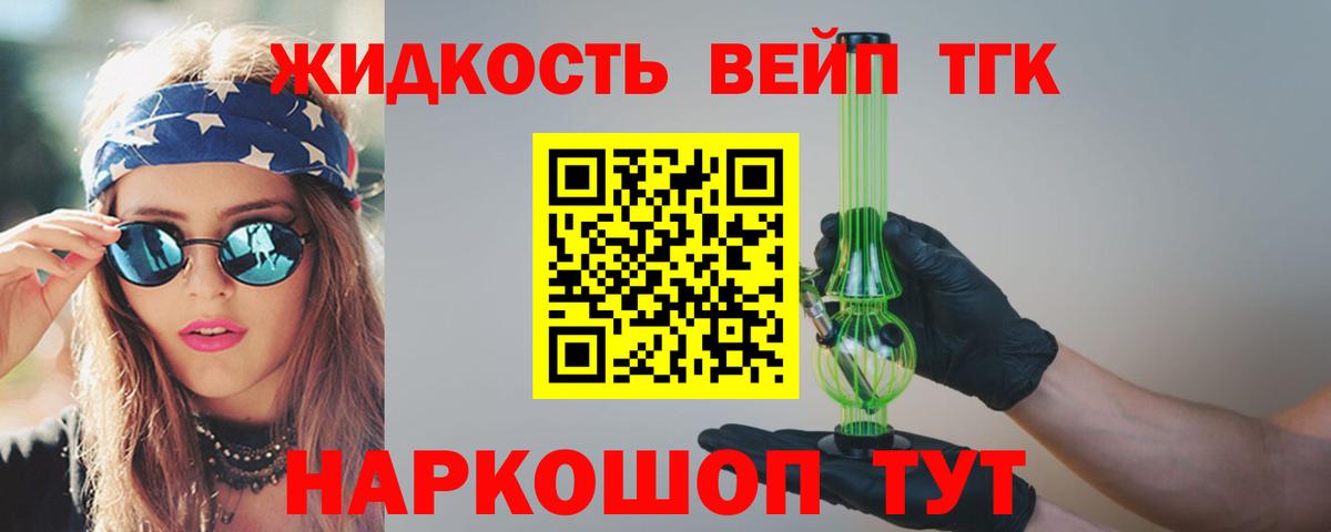 ТГК жижа Мичуринск